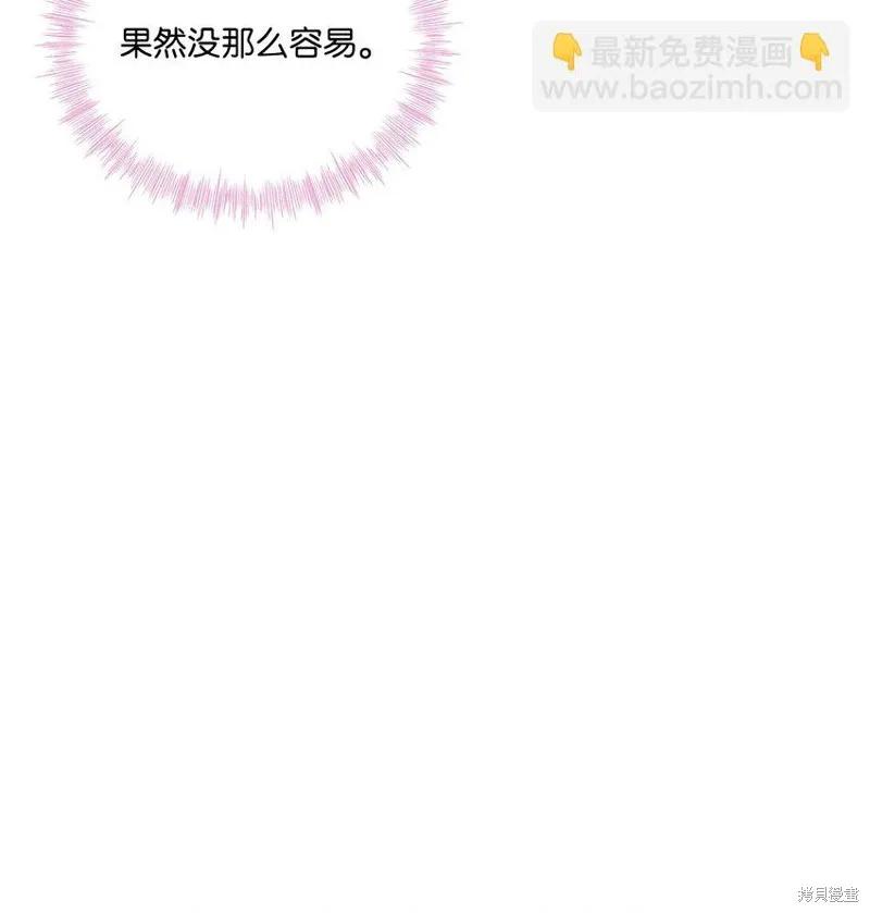 《今生我会好好照顾陛下》第67话 第75页