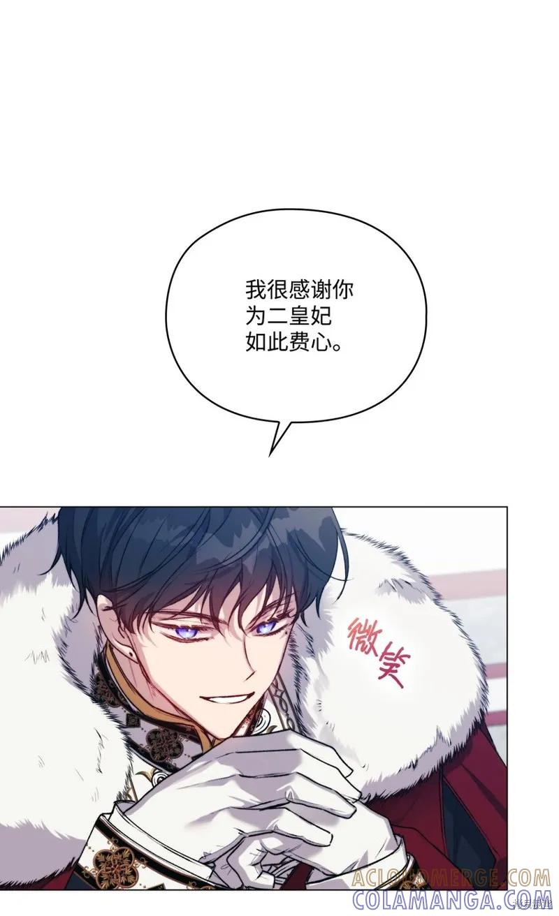 《今生我会好好照顾陛下》第67话 第73页