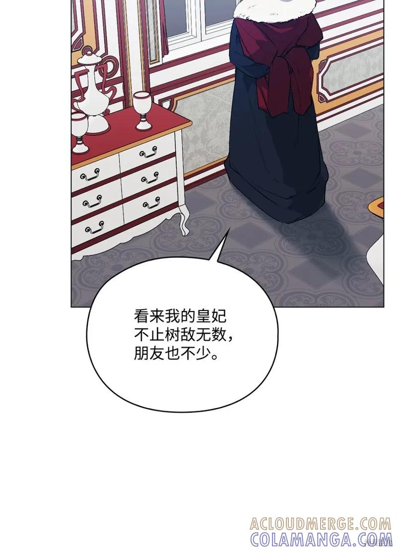 《今生我会好好照顾陛下》第67话 第82页
