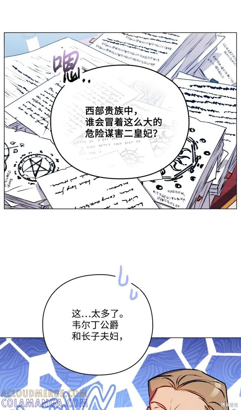 《今生我会好好照顾陛下》第67话 第46页