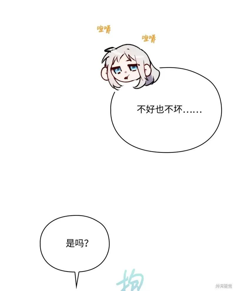 《今生我会好好照顾陛下》第67话 第9页