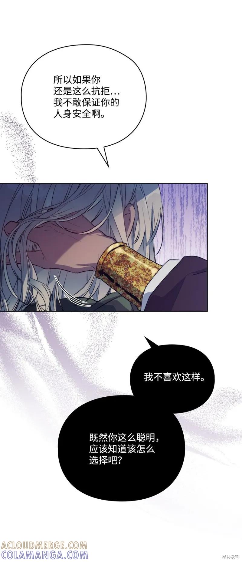 《今生我会好好照顾陛下》第67话 第19页