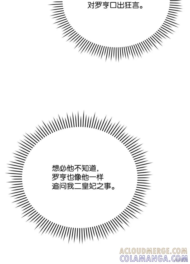 《今生我会好好照顾陛下》第67话 第79页