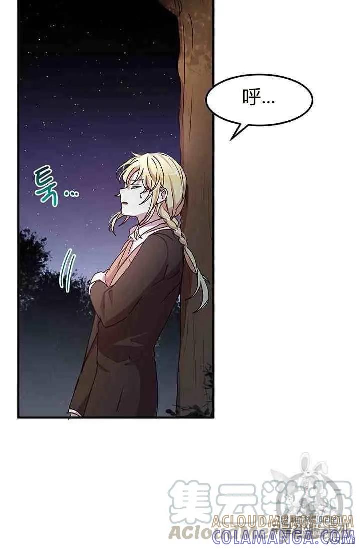 《冷血公爵的变心》第68话 第49页