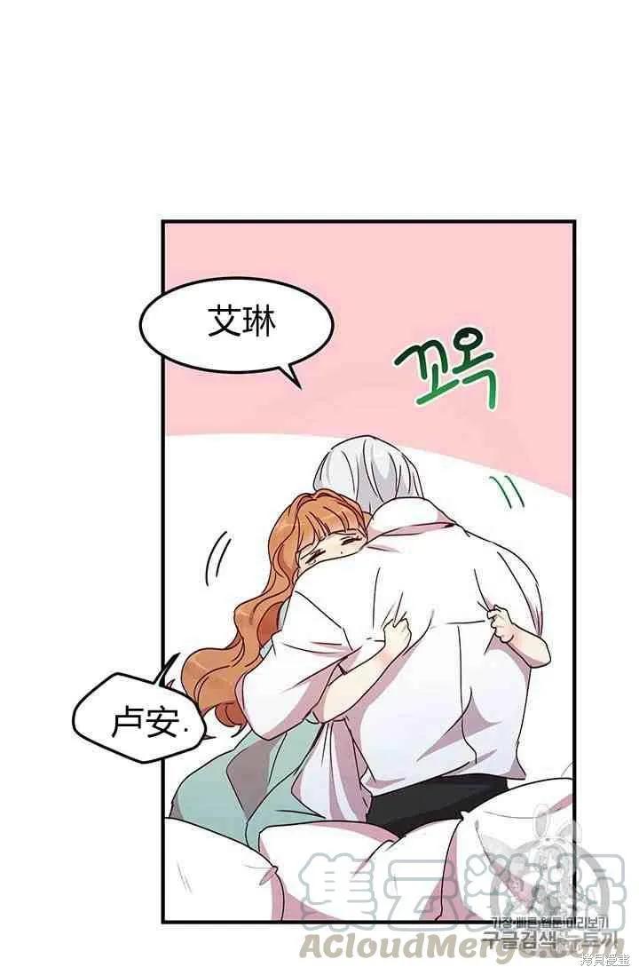 《冷血公爵的变心》第68话 第65页