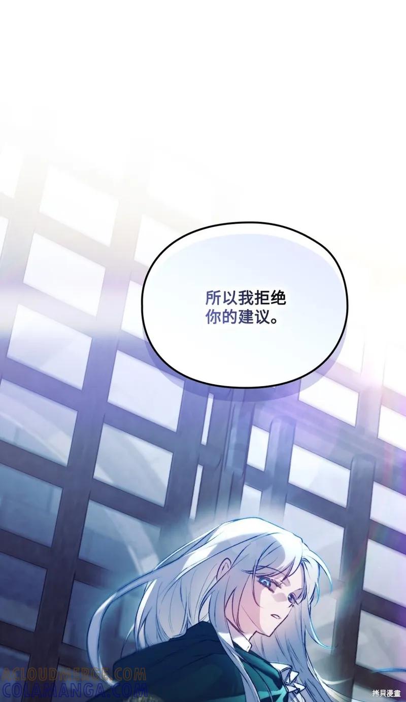 《今生我会好好照顾陛下》第67话 第25页