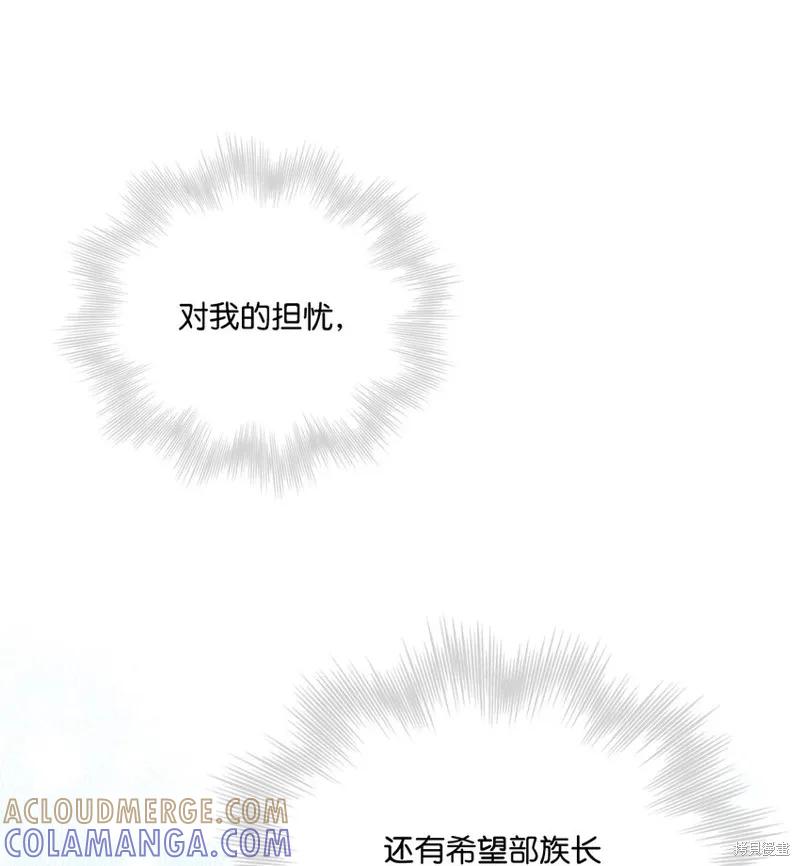 《今生我会好好照顾陛下》第67话 第22页