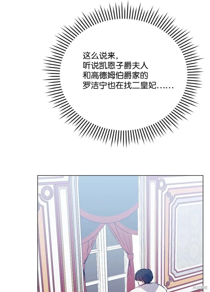 《今生我会好好照顾陛下》第67话 第81页