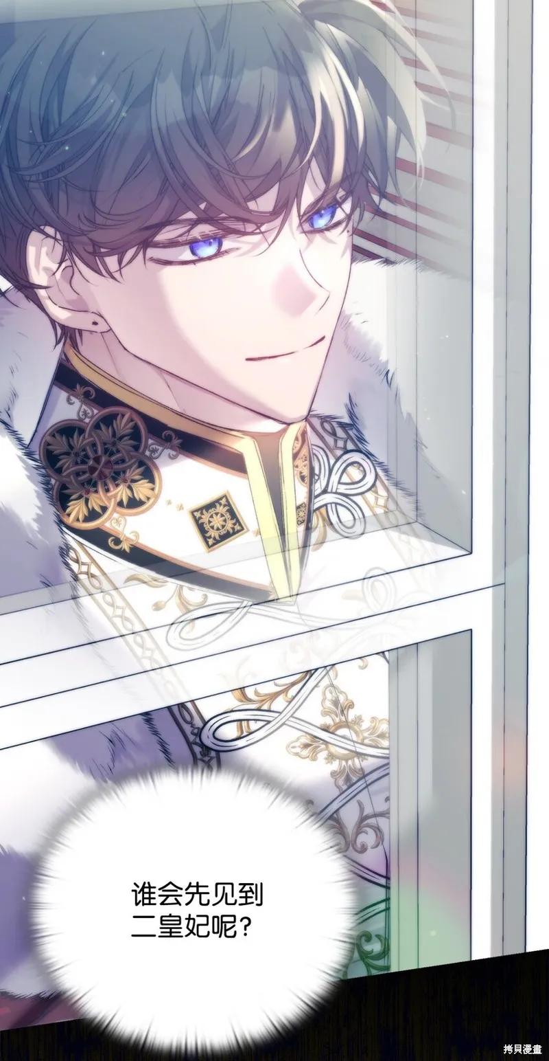 《今生我会好好照顾陛下》第67话 第84页