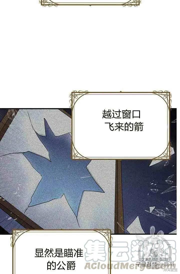 《冷血公爵的变心》第68话 第41页