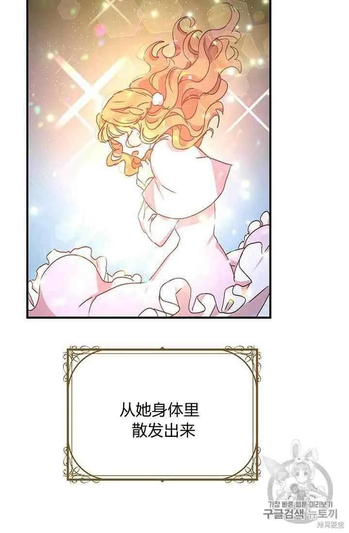 《冷血公爵的变心》第68话 第35页