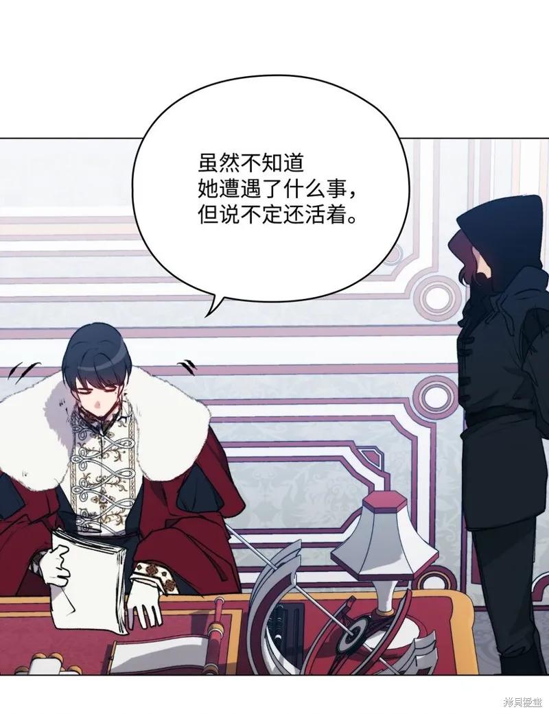 《今生我会好好照顾陛下》第67话 第59页
