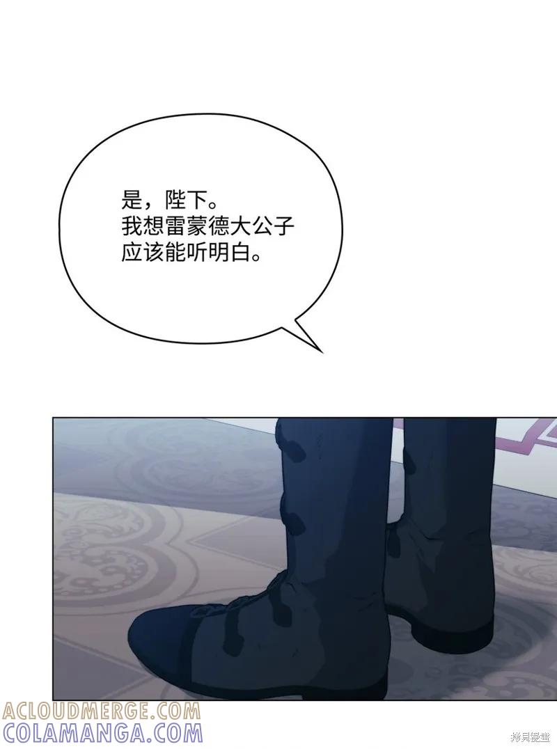 《今生我会好好照顾陛下》第67话 第37页