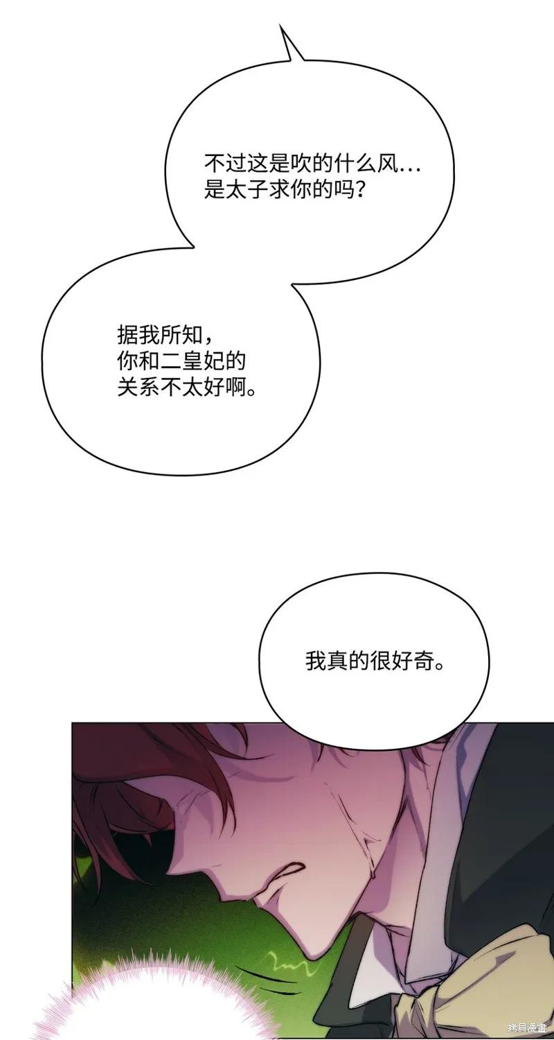 《今生我会好好照顾陛下》第67话 第74页