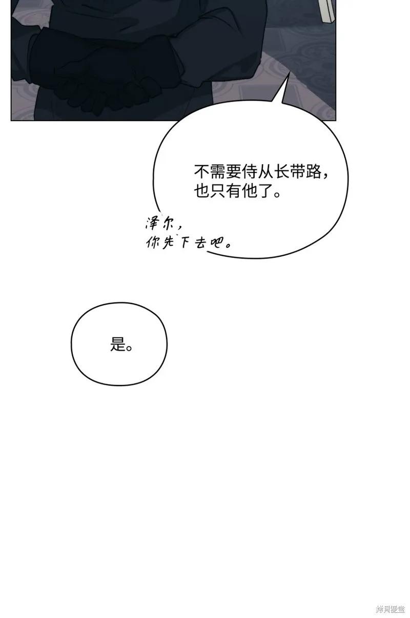 《今生我会好好照顾陛下》第67话 第63页