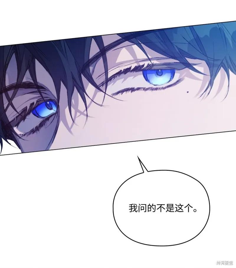 《今生我会好好照顾陛下》第67话 第44页
