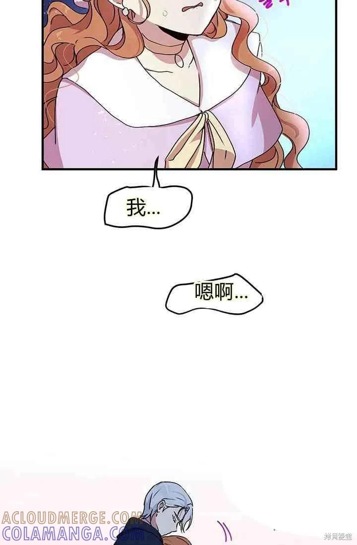 《冷血公爵的变心》第68话 第16页