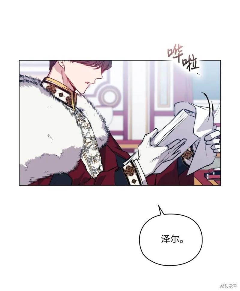 《今生我会好好照顾陛下》第67话 第33页
