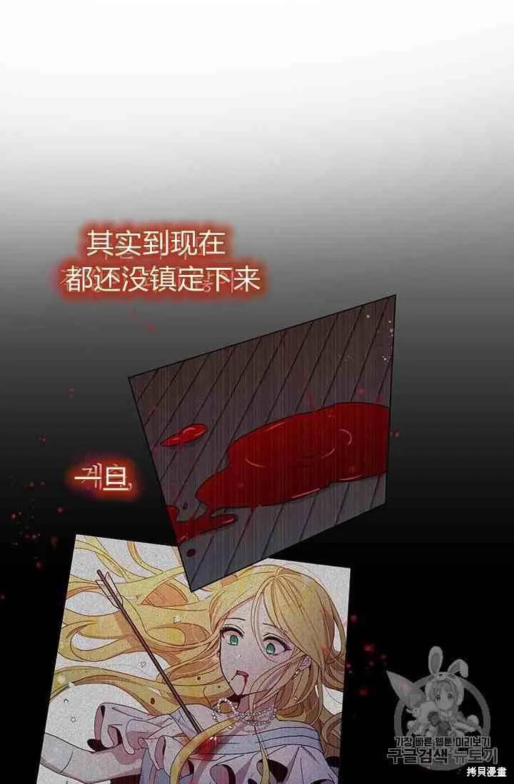 《冷血公爵的变心》第68话 第63页