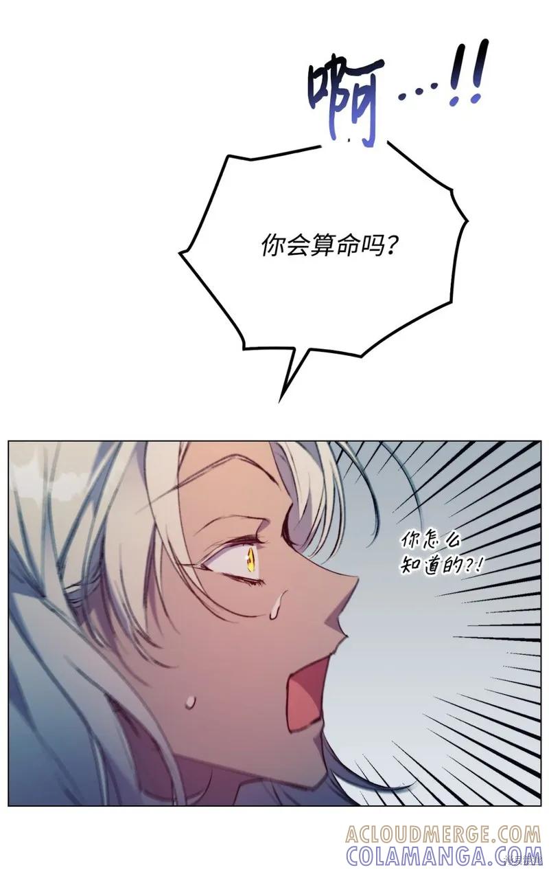 《今生我会好好照顾陛下》第67话 第13页