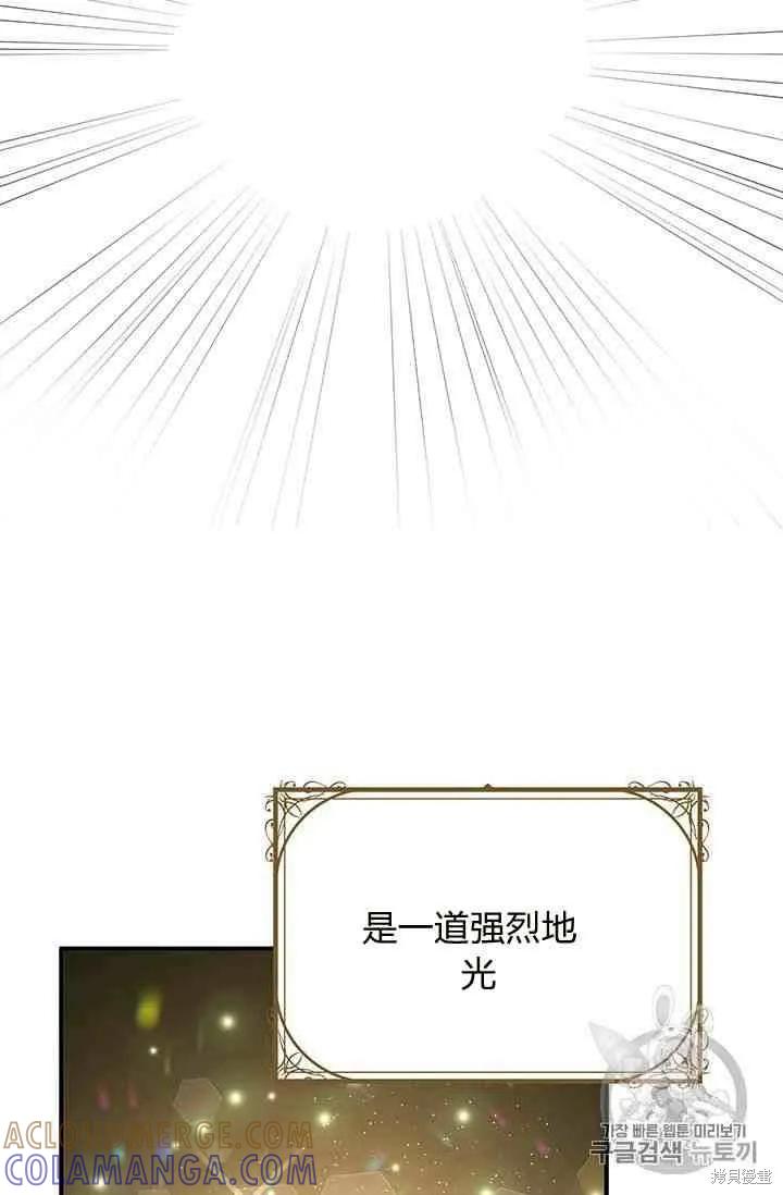 《冷血公爵的变心》第68话 第34页