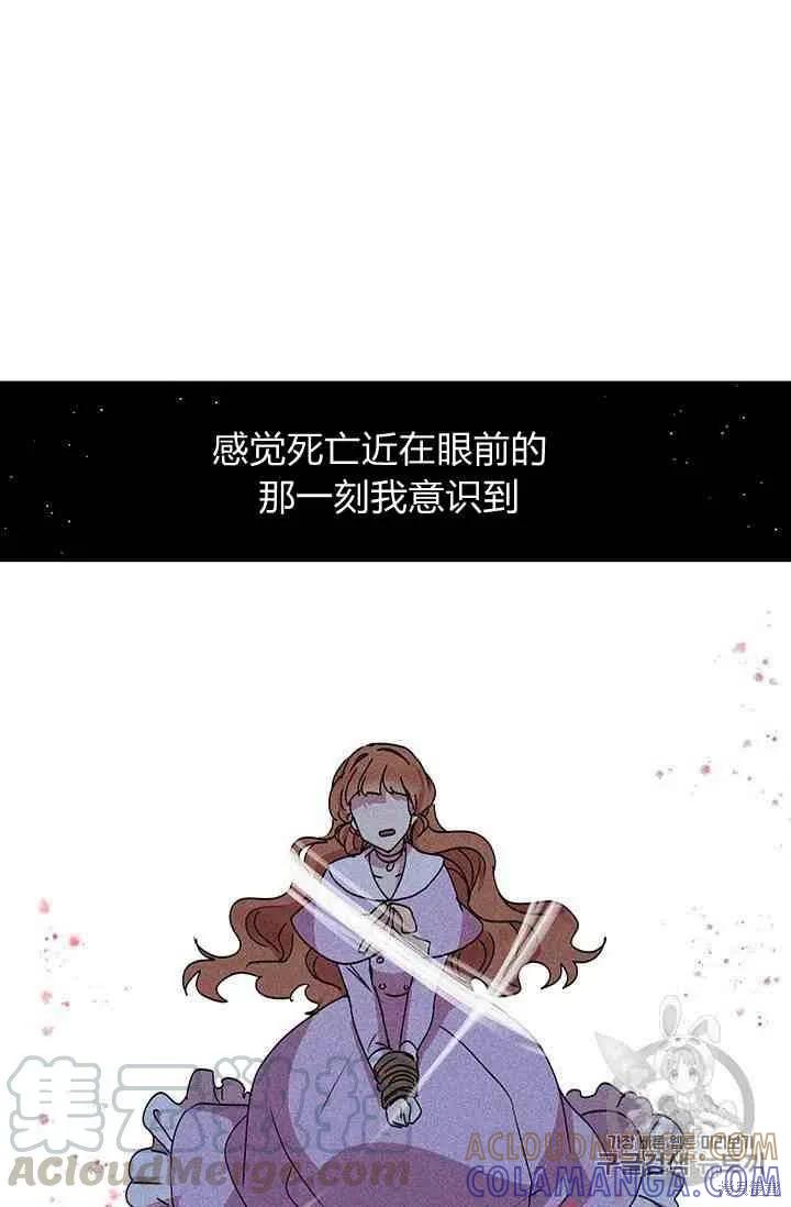 《冷血公爵的变心》第68话 第73页