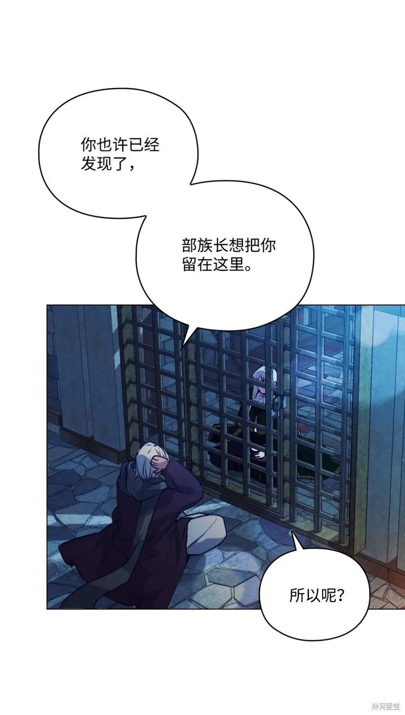 《今生我会好好照顾陛下》第67话 第18页