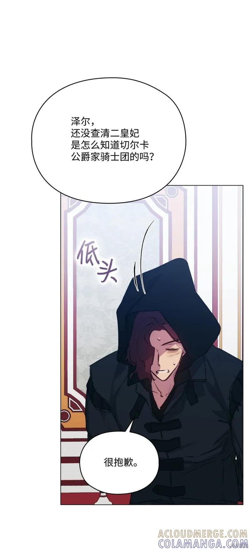 《今生我会好好照顾陛下》第67话 第40页