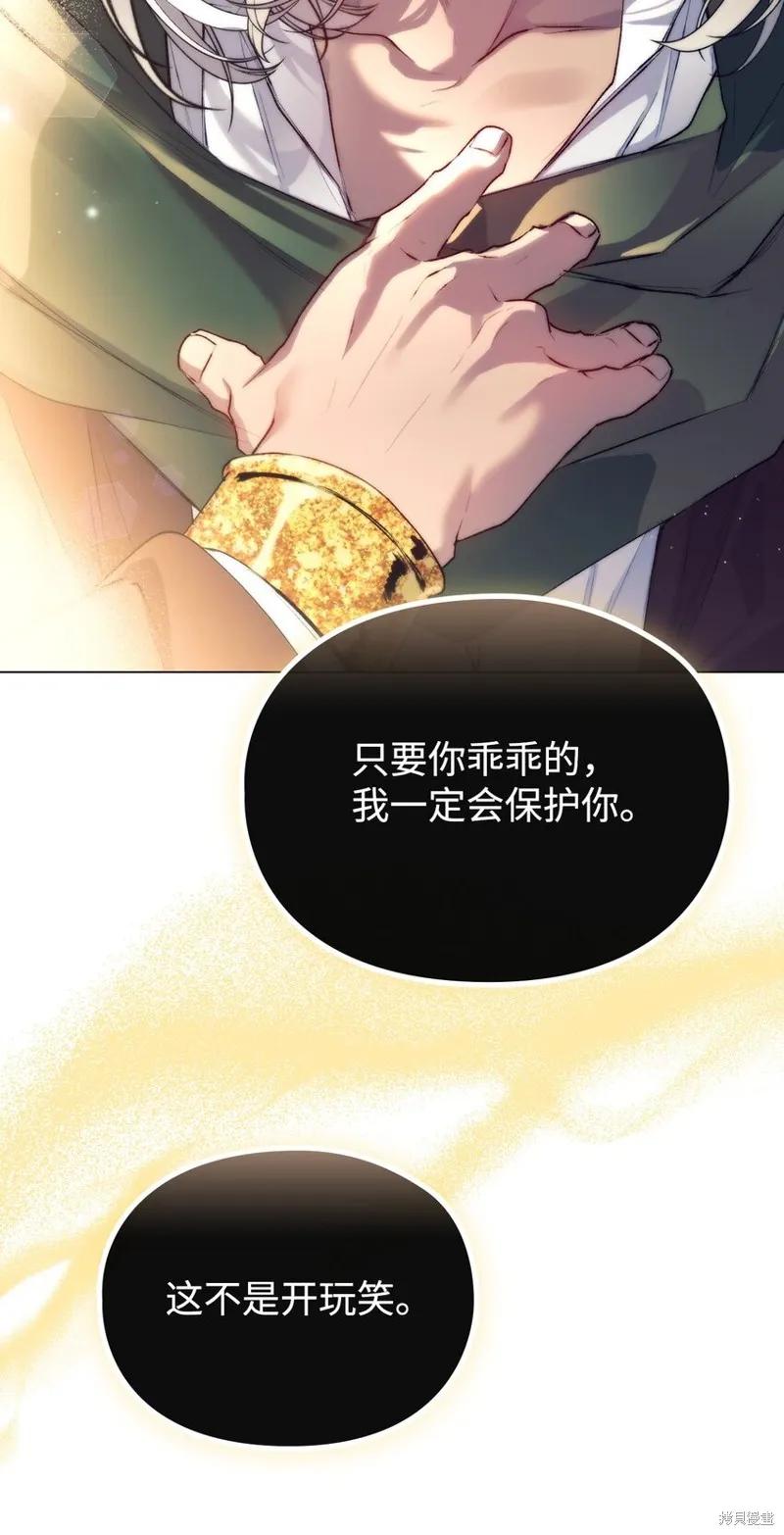 《今生我会好好照顾陛下》第67话 第21页