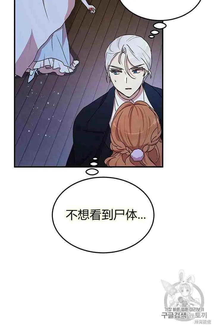 《冷血公爵的变心》第68话 第18页