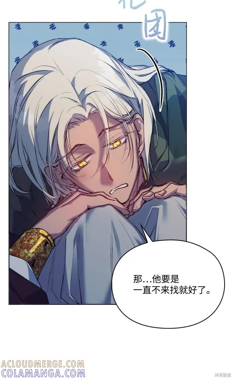 《今生我会好好照顾陛下》第67话 第10页