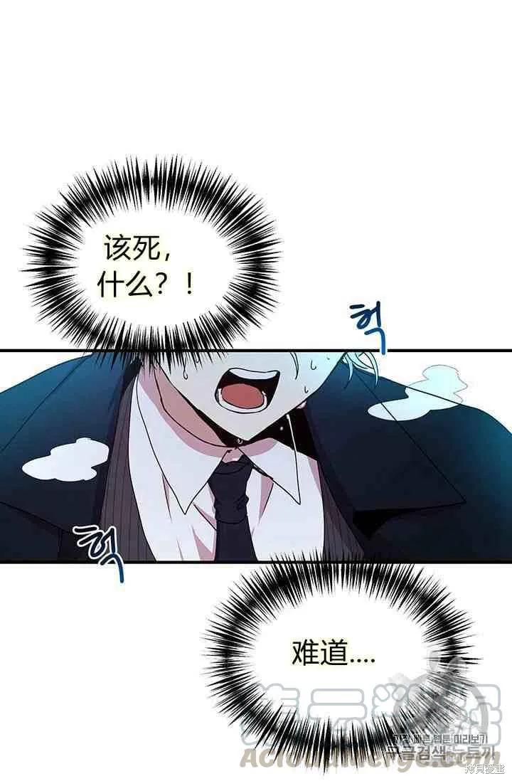 《冷血公爵的变心》第68话 第21页