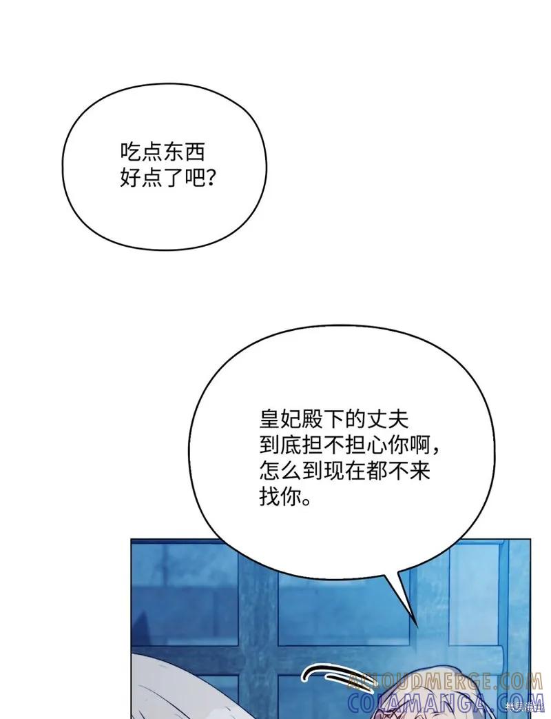 《今生我会好好照顾陛下》第67话 第7页