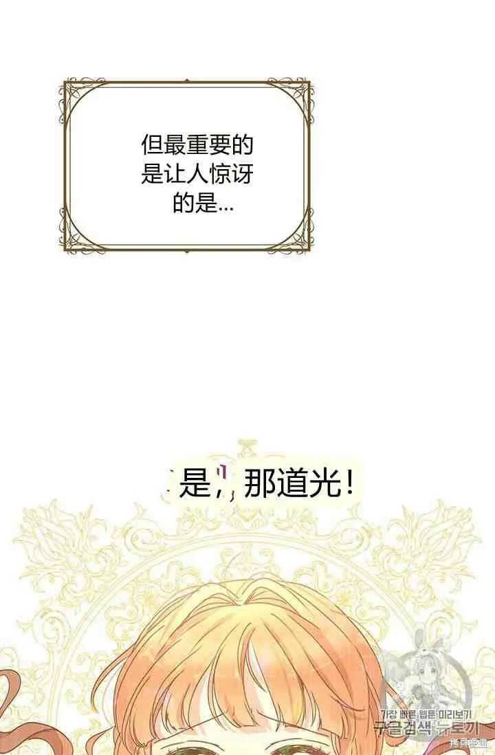 《冷血公爵的变心》第68话 第32页