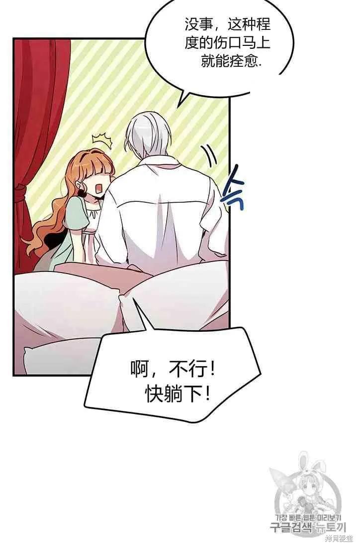 《冷血公爵的变心》第68话 第60页