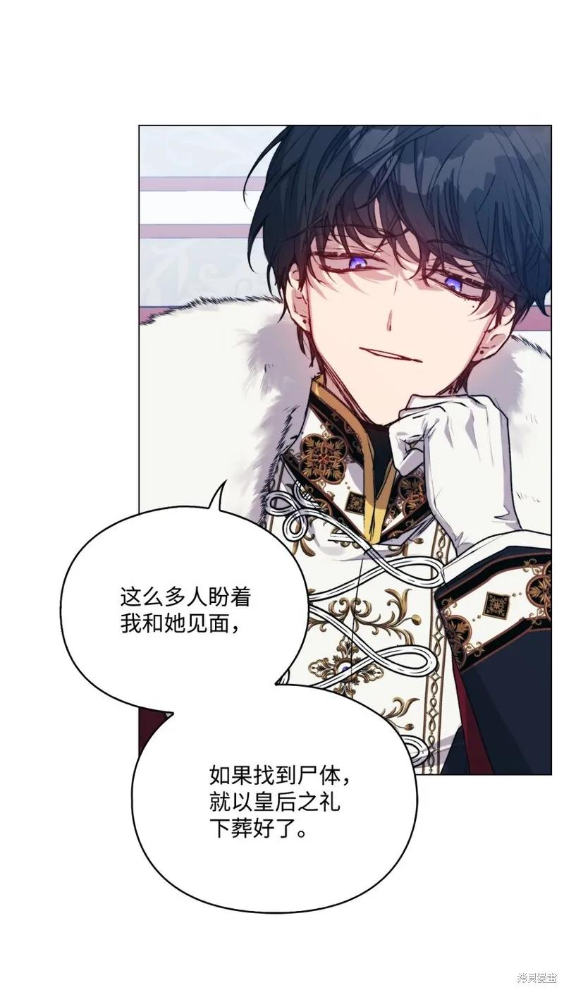 《今生我会好好照顾陛下》第67话 第57页