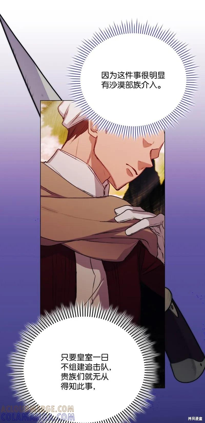 《今生我会好好照顾陛下》第67话 第52页