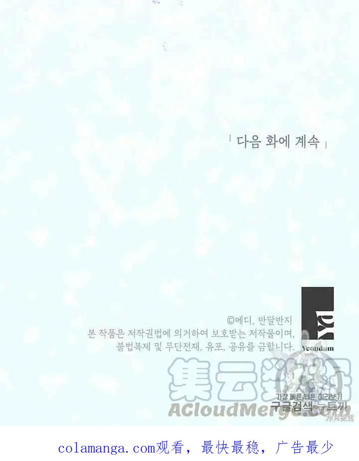 《冷血公爵的变心》第68话 第81页