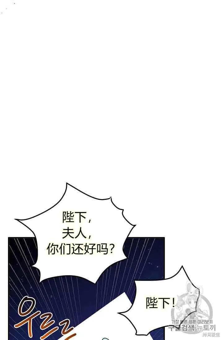 《冷血公爵的变心》第68话 第6页