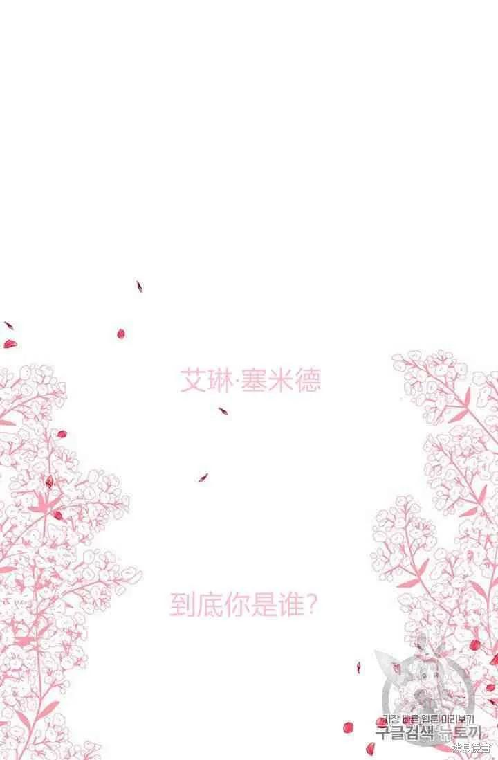 《冷血公爵的变心》第68话 第54页