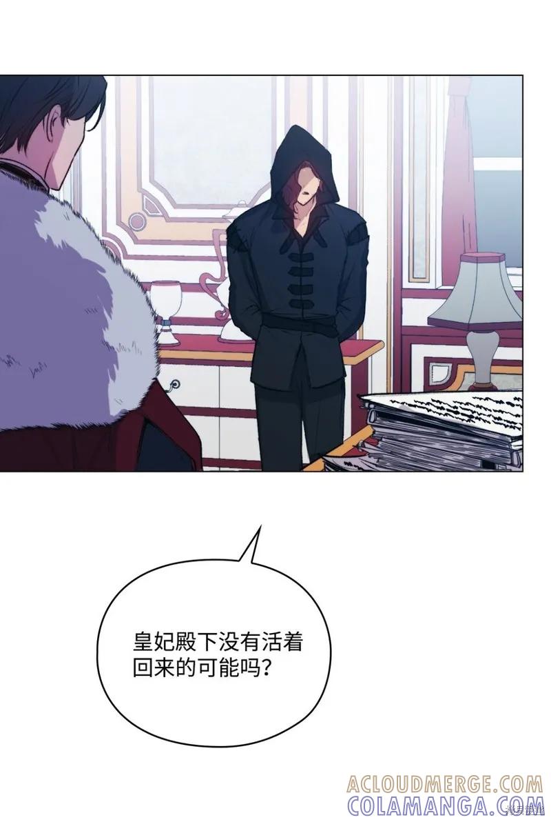 《今生我会好好照顾陛下》第67话 第58页