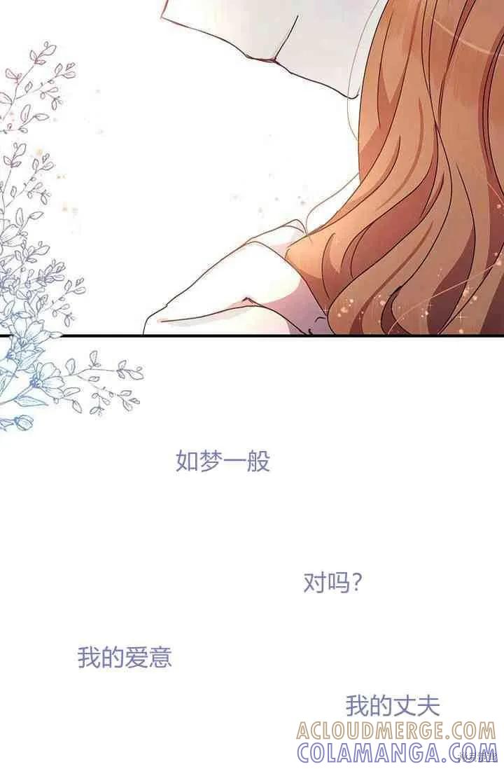 《冷血公爵的变心》第68话 第79页