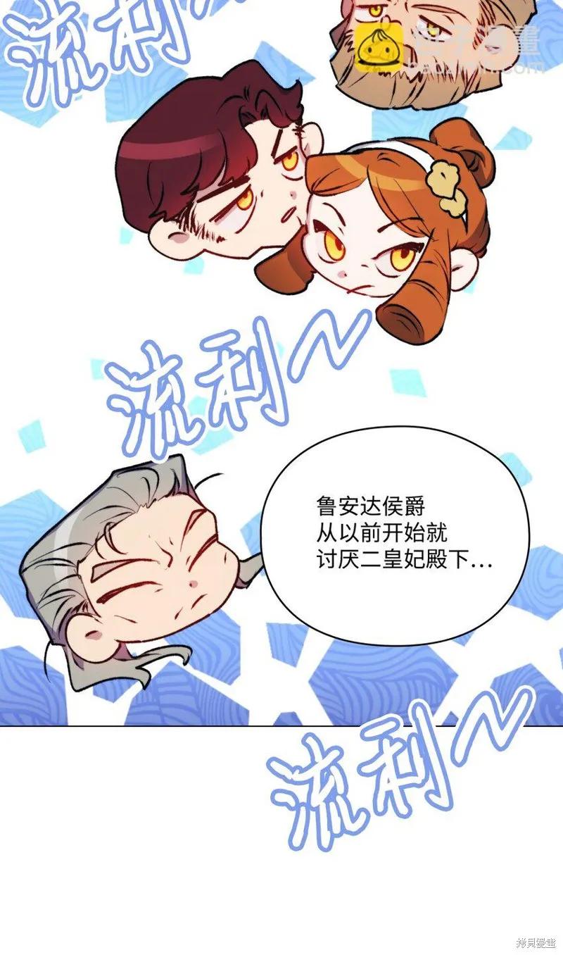 《今生我会好好照顾陛下》第67话 第47页