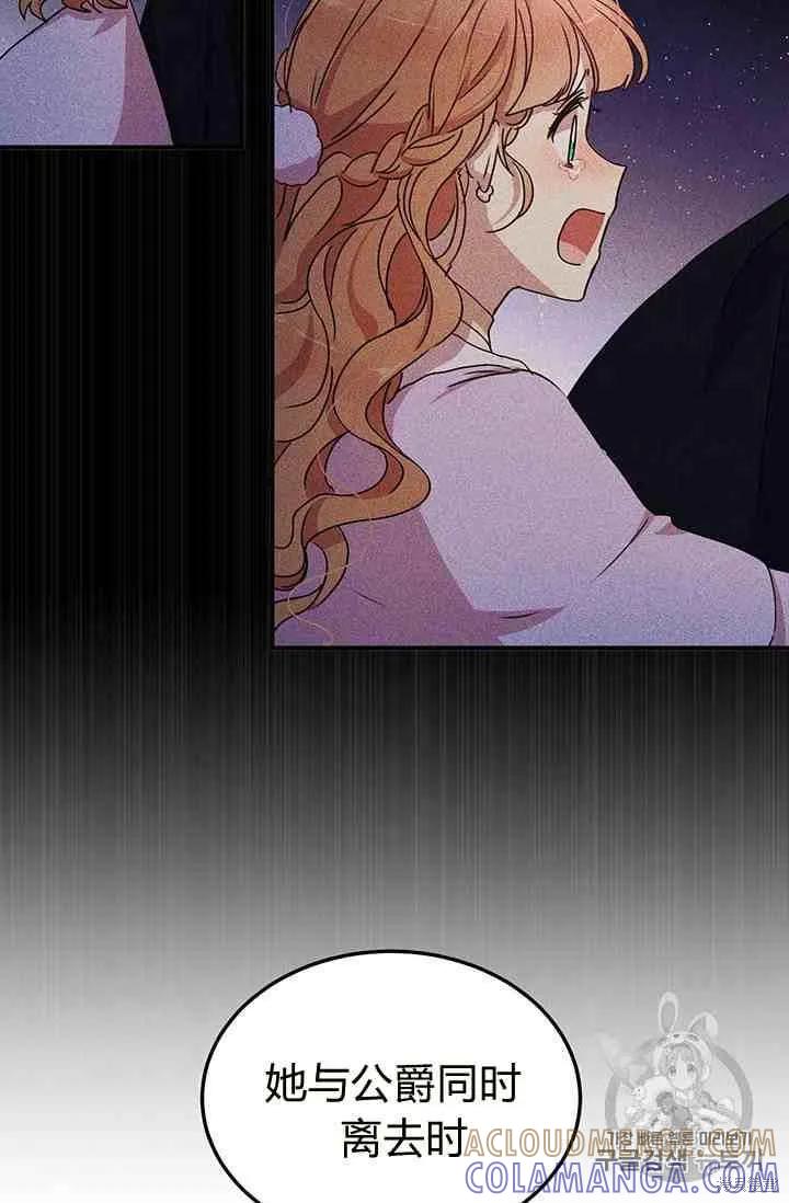 《冷血公爵的变心》第68话 第52页