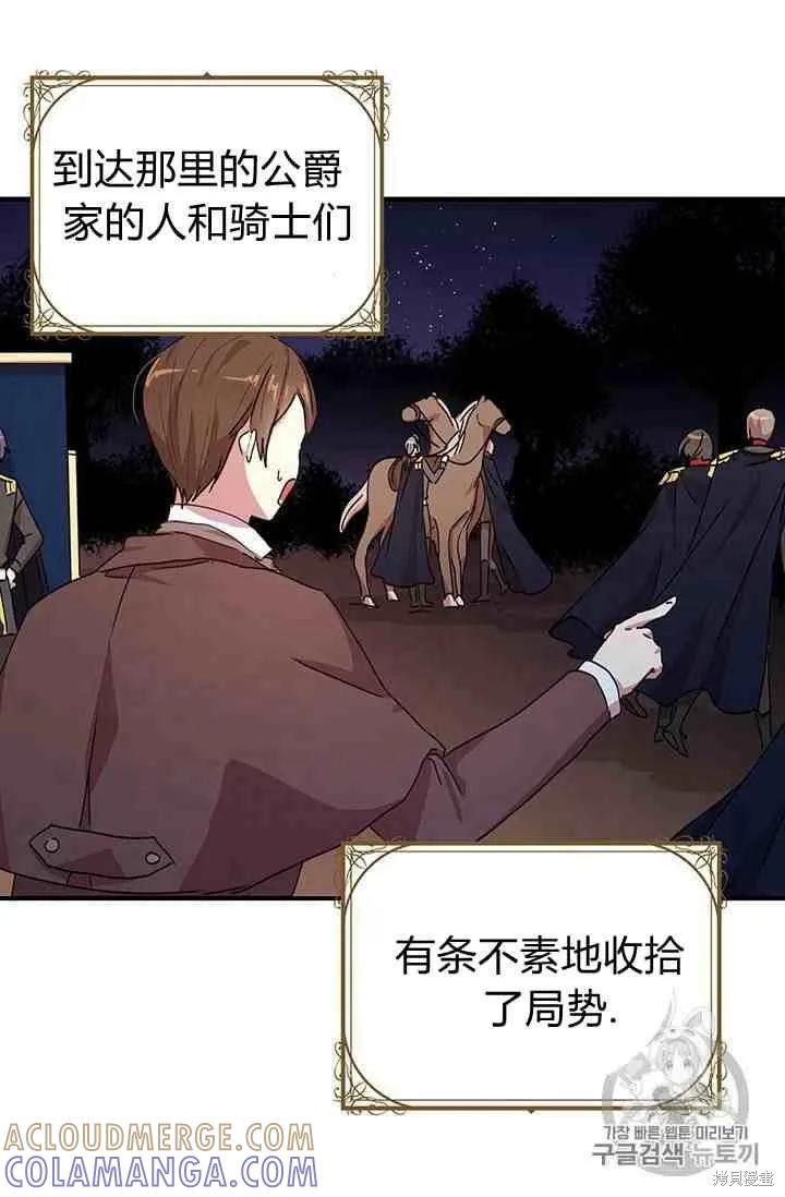 《冷血公爵的变心》第68话 第31页