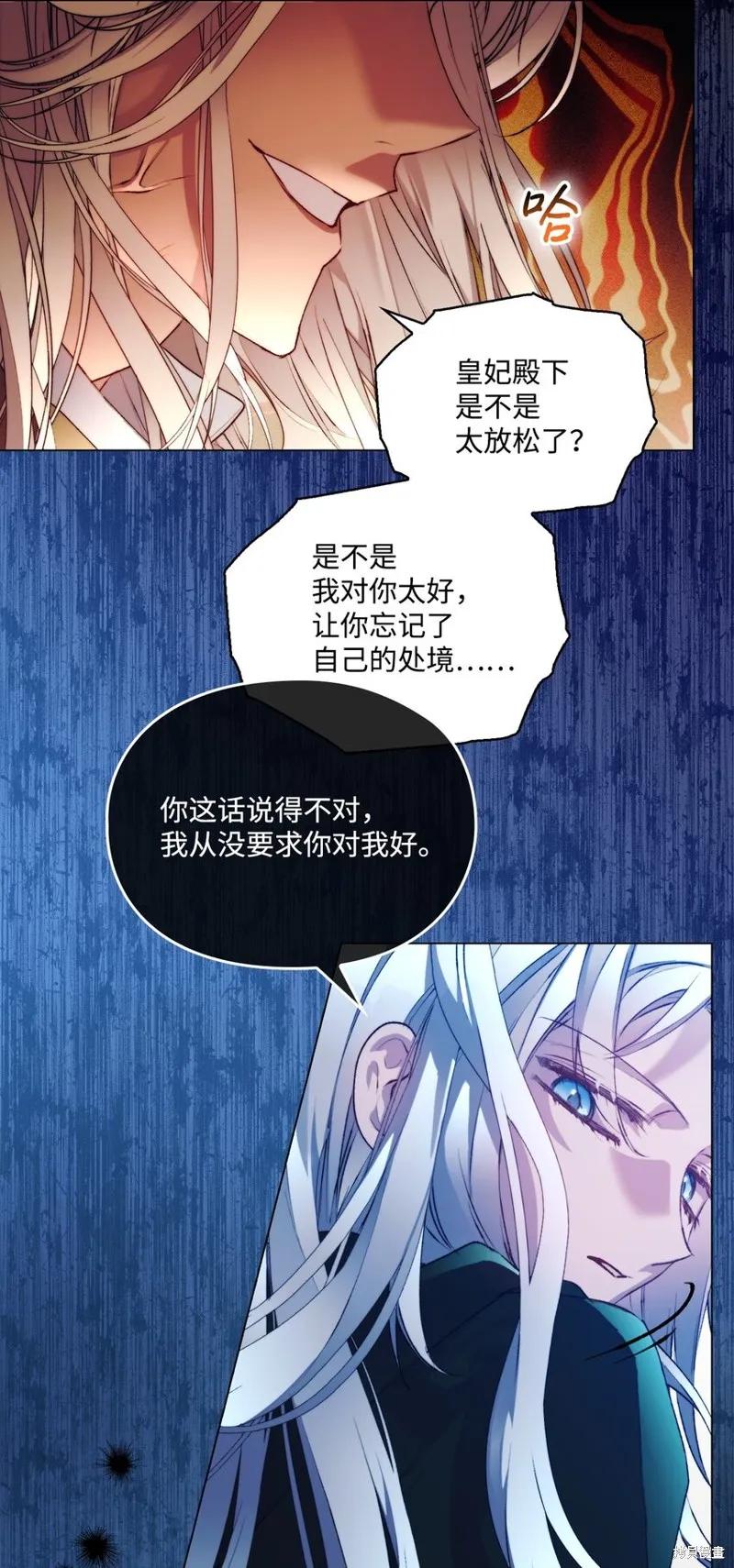 《今生我会好好照顾陛下》第67话 第27页