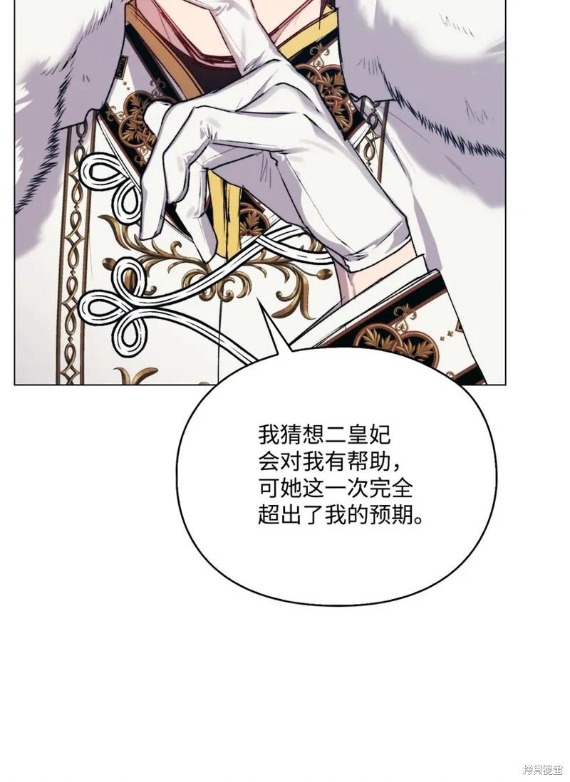 《今生我会好好照顾陛下》第67话 第39页