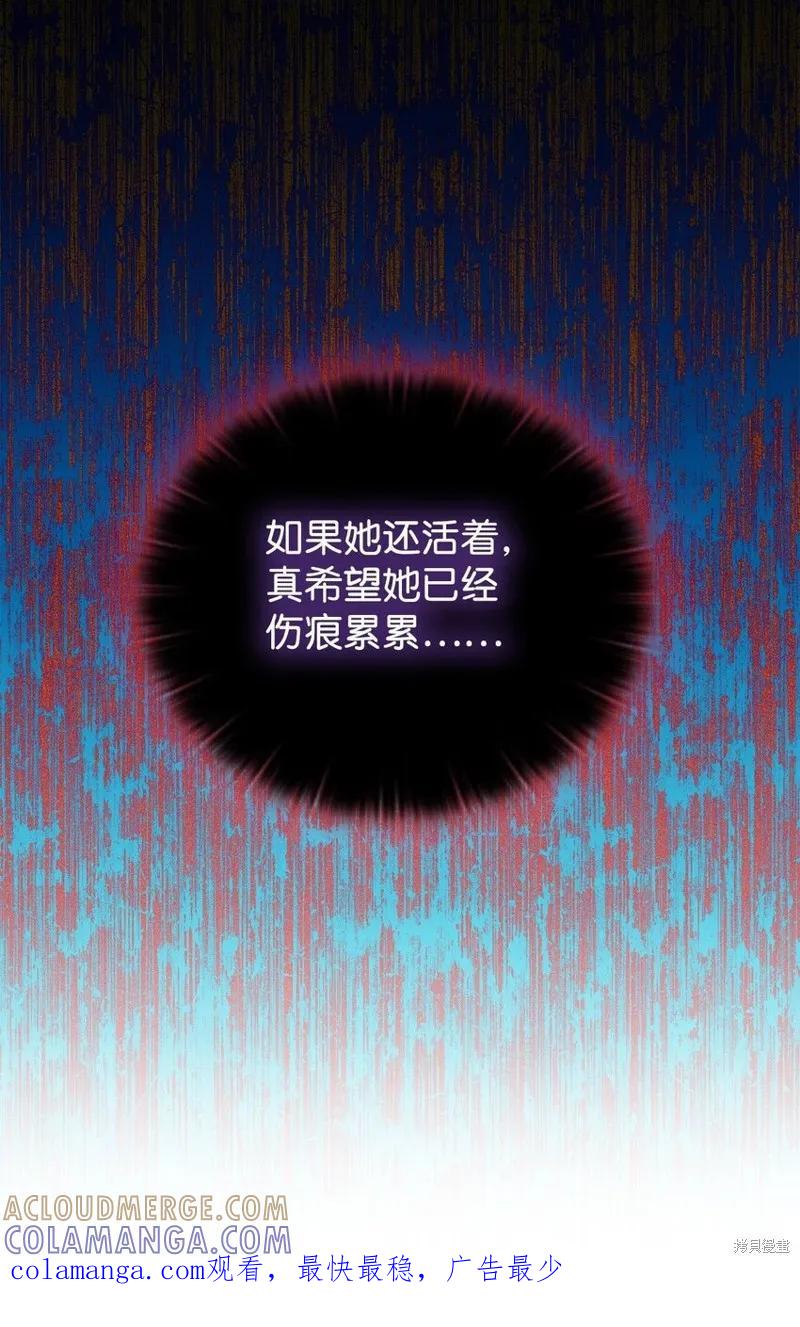 《今生我会好好照顾陛下》第67话 第85页