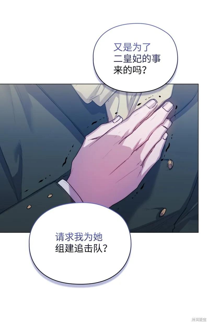 《今生我会好好照顾陛下》第67话 第69页