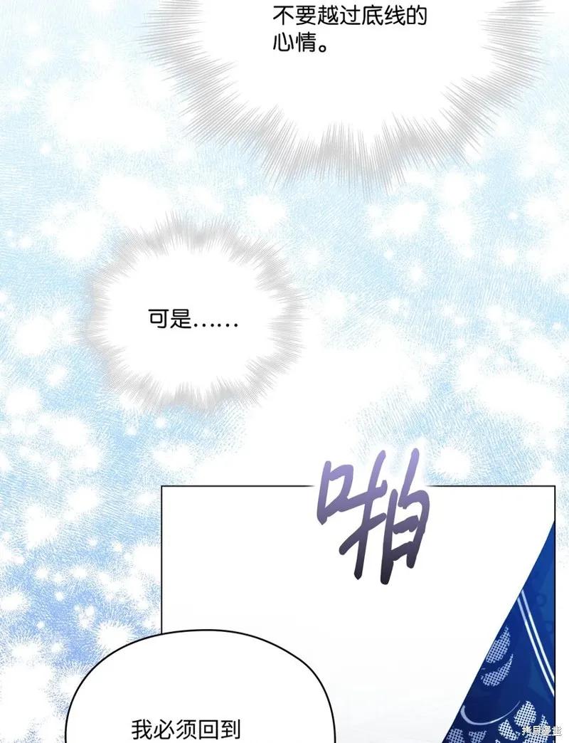 《今生我会好好照顾陛下》第67话 第23页